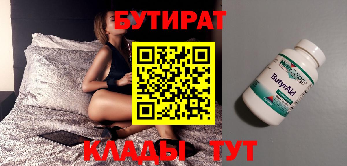 Новозыбков  Бутират бутандиол  Вход с VPN 