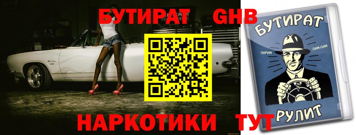Бутират оксибутират Новозыбков