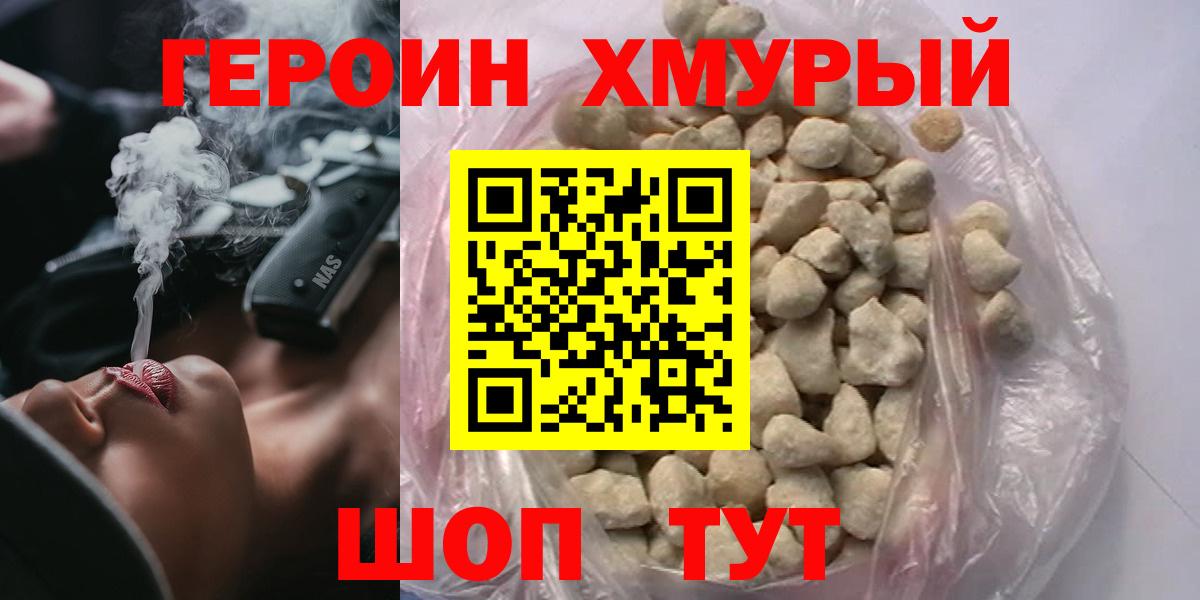 Новозыбков  Героин VHQ  Вход с VPN 