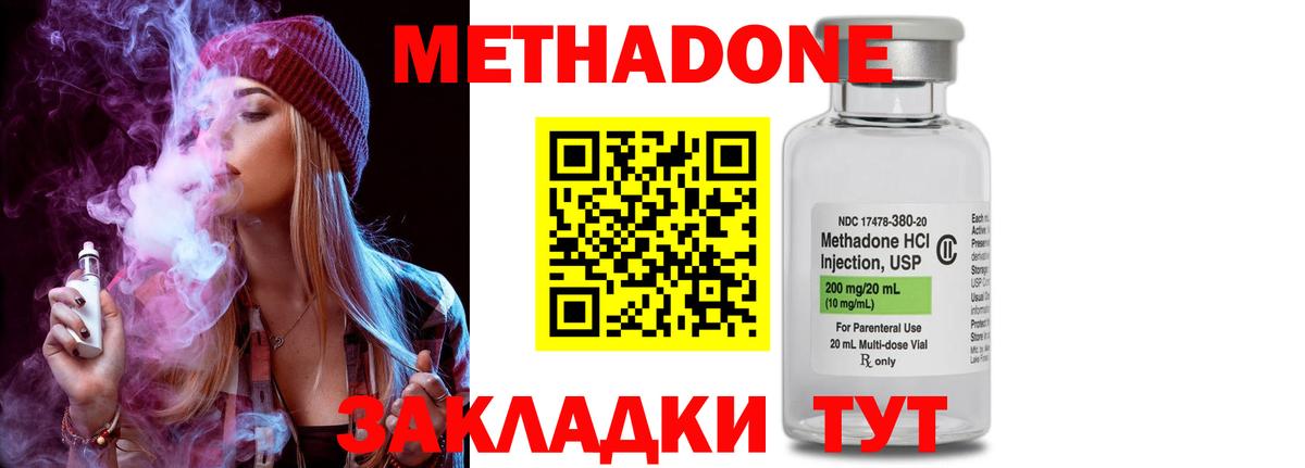 МЕТАДОН мёд  МЕТАДОН methadone  Вход с VPN  Новозыбков 