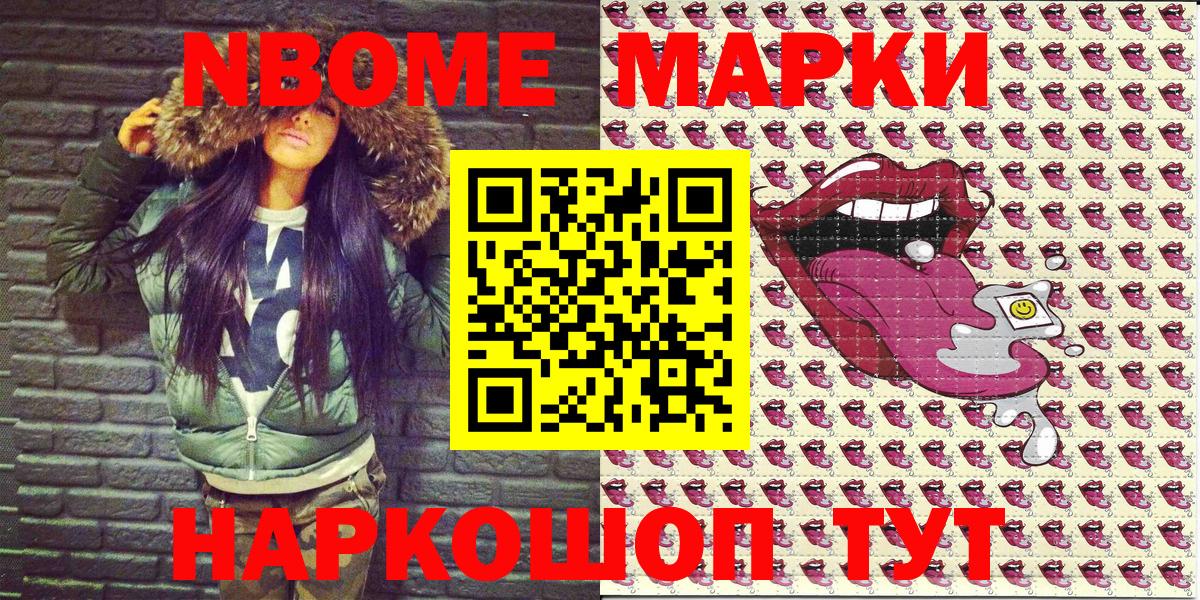 Марки 25I-NBOMe  Марки N-bome 1500мкг  Вход с VPN  Новозыбков 